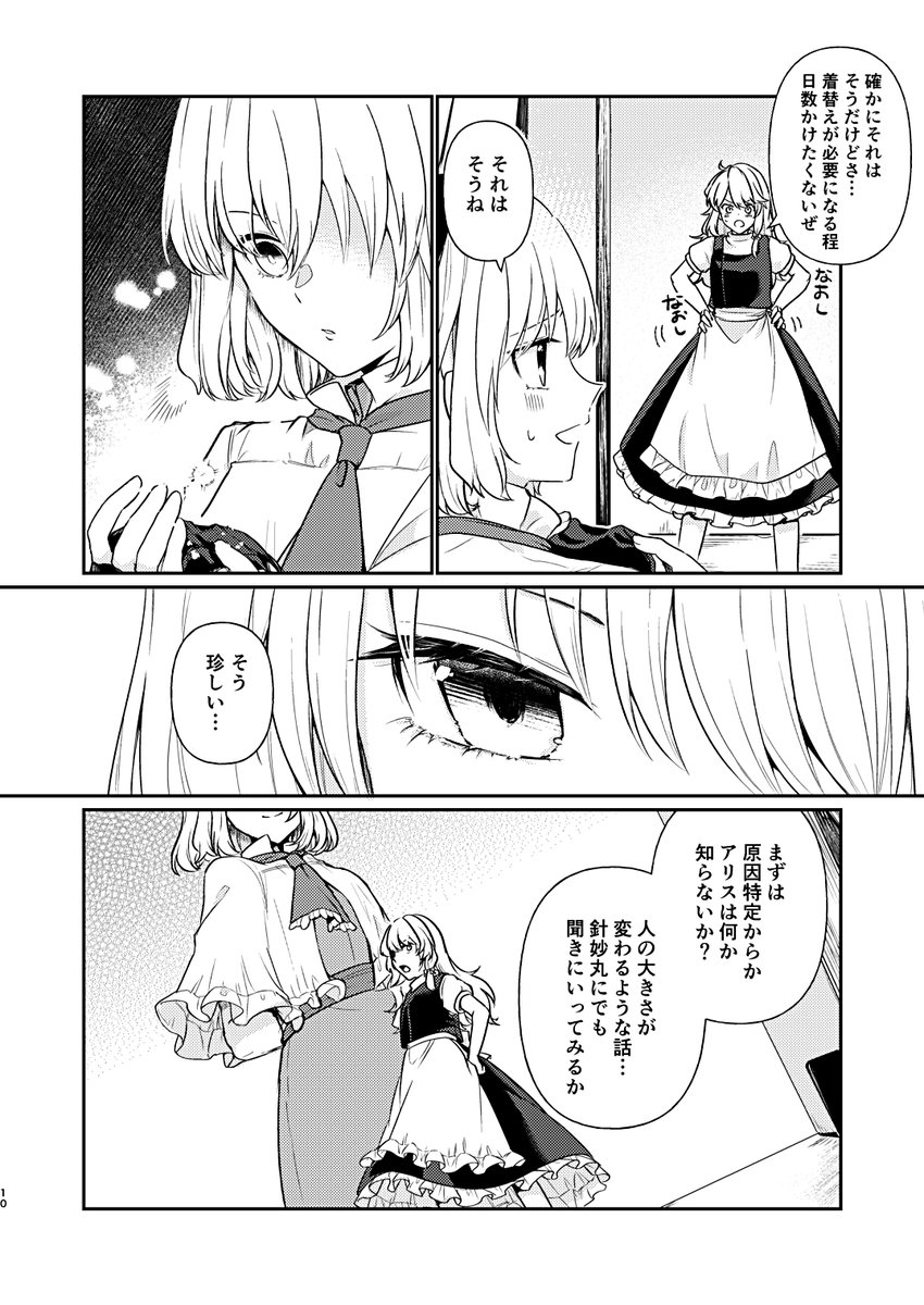wobumi's tweet photo. 秋季例大祭新刊のサンプル。小さくなった魔理沙とその面倒を見るアリスの話。ちょっとシリアス系。特殊装丁で表紙がキラキラ光ってるはず！
メロンの予約も始まってます【https://t.co/LwIsNoLrmc】
B5／22Ｐ／500円  サークル：矢ハイ【か23a】 https://t.co/e8qTfYJWNe