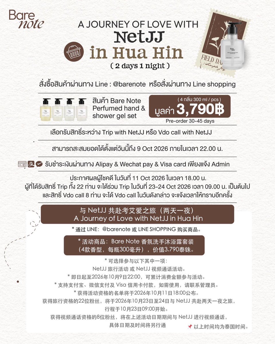 Barenote_co's tweet photo. A Journey of Love with @netsiraphop @jj_rcp in Hua Hin🏝️🩷

🗓 23–24 October 2026 | หัวหิน
🤎 Trip: 20 Top Spenders + 2 Lucky Fans
📱 VDO Call: 6 Top Spenders + 2 Lucky Fans

⏳ สะสมยอดได้ถึง 9 ต.ค. 2026 เวลา 22.00 น.
🛒 สั่งซื้อผ่าน LINE: @barenote 

#NetJJ #BareNote #เน็ตเจเจ https://t.co/kII9xlk3pF