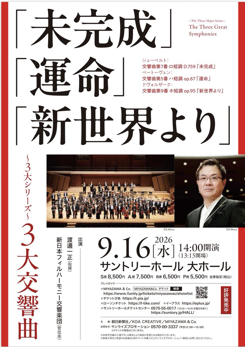 yamamoboe2's tweet photo. 時差投稿だけど、新日フィル。
上田で読響聴いたのと同じプログラム。

未完成と運命聴いて、「あれ、どうした？(特に管)」と思ってたけど、新世界はとっても良かった。4楽章のトランペットブラボー！
イングリッシュホルンも、読響とは全然違う響きで好き！ https://t.co/1htg4OBfdA