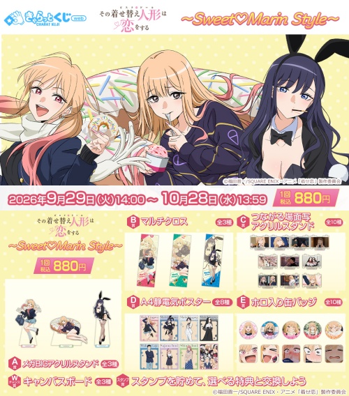 kisekoi_jo's tweet photo. オンラインくじ発売決定！

きゃらっとくじweb TVアニメ「その着せ替え人形は恋をする」Season 2 ～Sweet♡Marin Style～

【販売期間】
2026年9月29日 14:00 ～ 2026年10月28日 13:59

https://t.co/t2F1UNbdu4

#着せ恋 https://t.co/VaswalVhZG