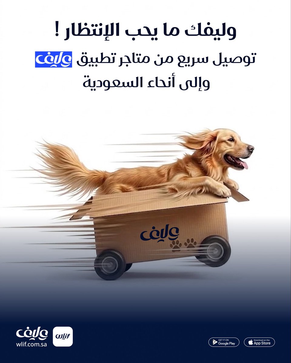 Wlifapp's tweet photo. وليفك ما يحب الانتظار! 📦✨
لأن راحته وسعادته ما تتحمل التأخير، وفرنا لك توصيل سريع لجميع مستلزمات واحتياجات وليفك من متاجر تطبيق وليف وإلى جميع أنحاء المملكة.. واستفد الحين من خصم يصل إلى 40%!
اطلب الحين وبكل سهولة ↙️
https://t.co/77TvaQNgof

.

.

.

.
#وليف #تطبيق_وليف #وليفتز #خصم #عروض #كلاب #قطط #طيور #حيوانات_أليفة #متاجر_حيوانات #توصيل_سريع #السعودية #الرياض