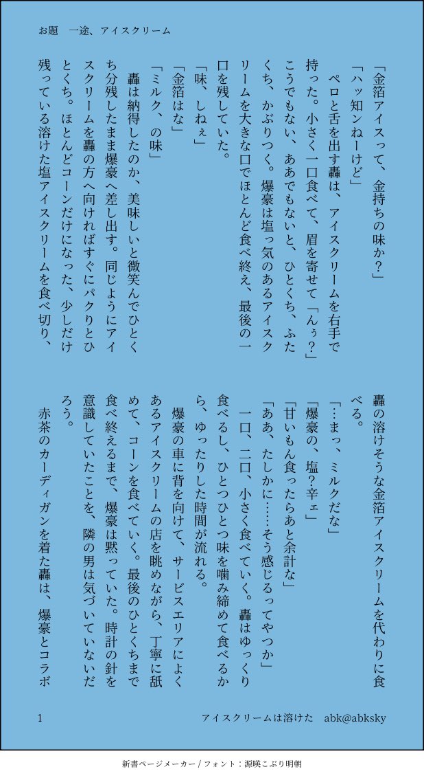 abksky's tweet photo. ワンドロ過去お題お借りしました「アイスクリーム」「一途」
💥🍰両片思いﾌﾟﾛﾋ(4/5) https://t.co/0903cAKEuz