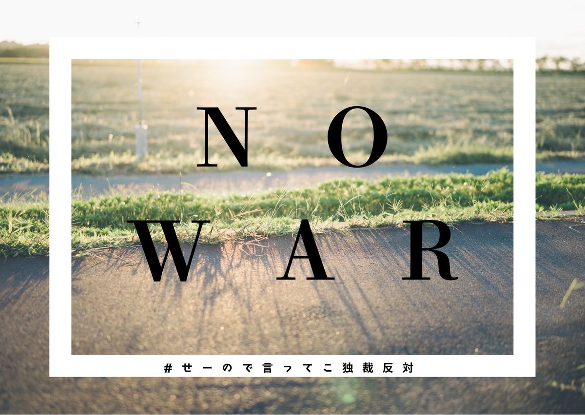 BestyMuzekonomi's tweet photo. 高市キャンセルしたいし
自民党キャンセルしたいし
納税も社会保険料もキャンセルしたい

過去最高税収が適切に使われてる気がしないんだものーーー😇

#せーので言ってこ戦争反対
#わざわざ言ってこ戦争反対
#改憲反対　
#政府広報費350億円に反対します https://t.co/qIG8Sn1XKz