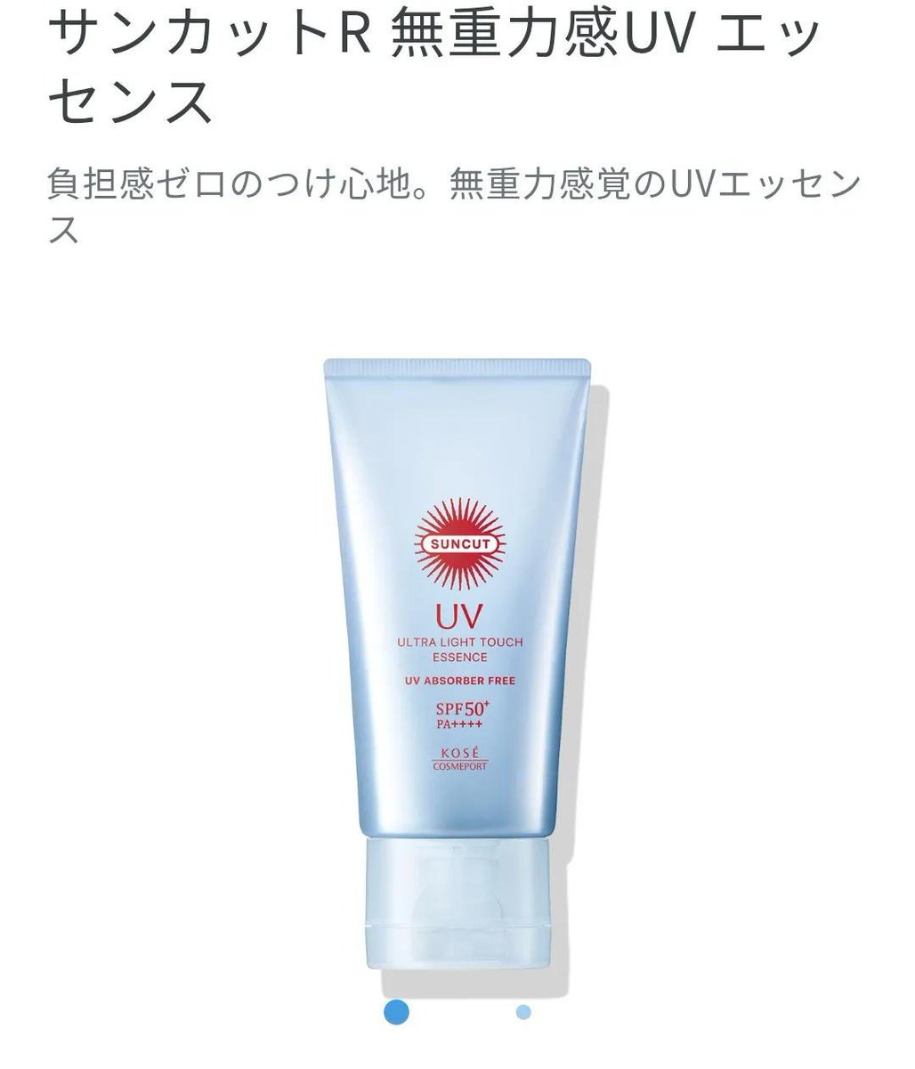 misa__biyou's tweet photo. ちょっとここ数日かけて調べ上げたから聞いてもろてよろしか？敏感肌で肌に優しいのしか使えないけど絶対に焼きたくない私の最強日焼け止めはサンカットの無重力感UVエッセンス。SPF50、PA＋＋＋＋、紫外線吸収剤・アルコール・香料フリー。酸化亜鉛はあえて配合の物をチョイス。↓ https://t.co/nHOcwRbpP6