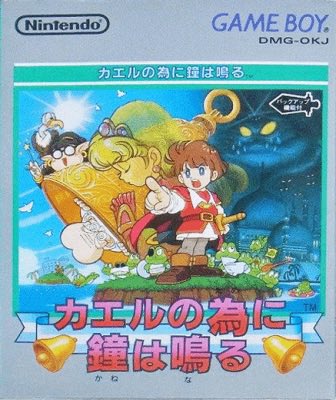 Maz_Frog's tweet photo. @keiji_ch 双界儀
ベイグランドストーリー
玉繭物語
カエルの為に鐘は鳴る

全部リメイクで！！ https://t.co/PFCNTv4ncs