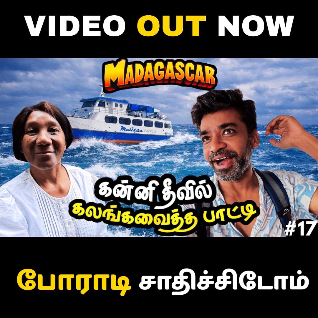 BackpackerKumar's tweet photo. https://t.co/AgTgvOviQE
🌍 ஆப்ரிக்காவின் கன்னித்தீவு 🏝️
Madagascar ep17 https://t.co/3u0zLyynaj