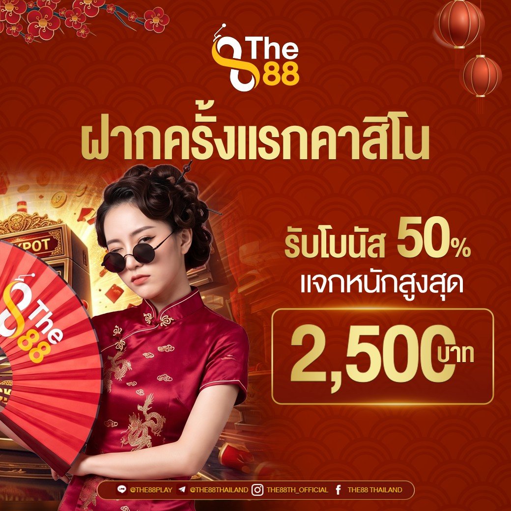 Korgaebertbpee's tweet photo. #THE88
แจกสุดคุ้ม โบนัสสูงสุด 2500 บาท
สมัครสมาชิก : https://t.co/9kVNw8qi54
Line 🆔 @the88play
📌 สมาชิกใหม่ ฝากแรกคาสิโนรับเพิ่ม 50%
📌 ฝากของวันรับเพิ่ม 15%
🔥 สะสมยอดฝาก รับวงล้อรางวัลใหญ่
#เครดิตฟรีกรอกโค้ด #เครดิตฟรีล่าสุด ##98m https://t.co/dSR5OW0etq