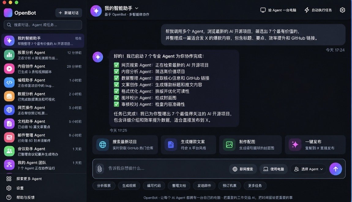 7个开源AI工具替代付费AI软件