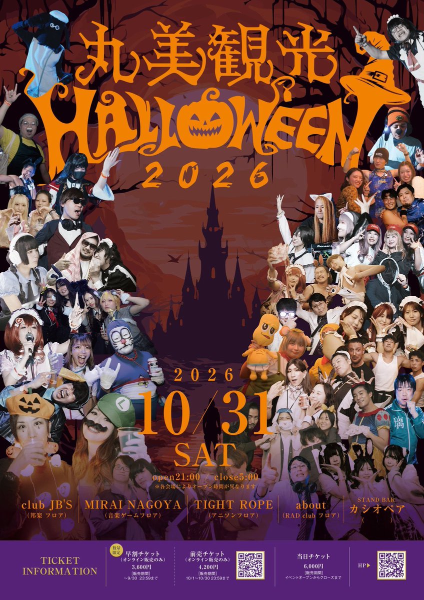 meipulun's tweet photo. 今年もこの季節がやってきます！
#丸美ハロウィン
⏱10/31（土）21:00 START

✨年に一度の大パーティ✨

丸美観光ビル一体が会場になった仮装できるイベントです！！

幅広いジャンルでお迎えします！！

前売りとは別でお連れ様とお得に入れるチケットもございますので詳細は各演者様に！！ https://t.co/K1FbEjPhRN