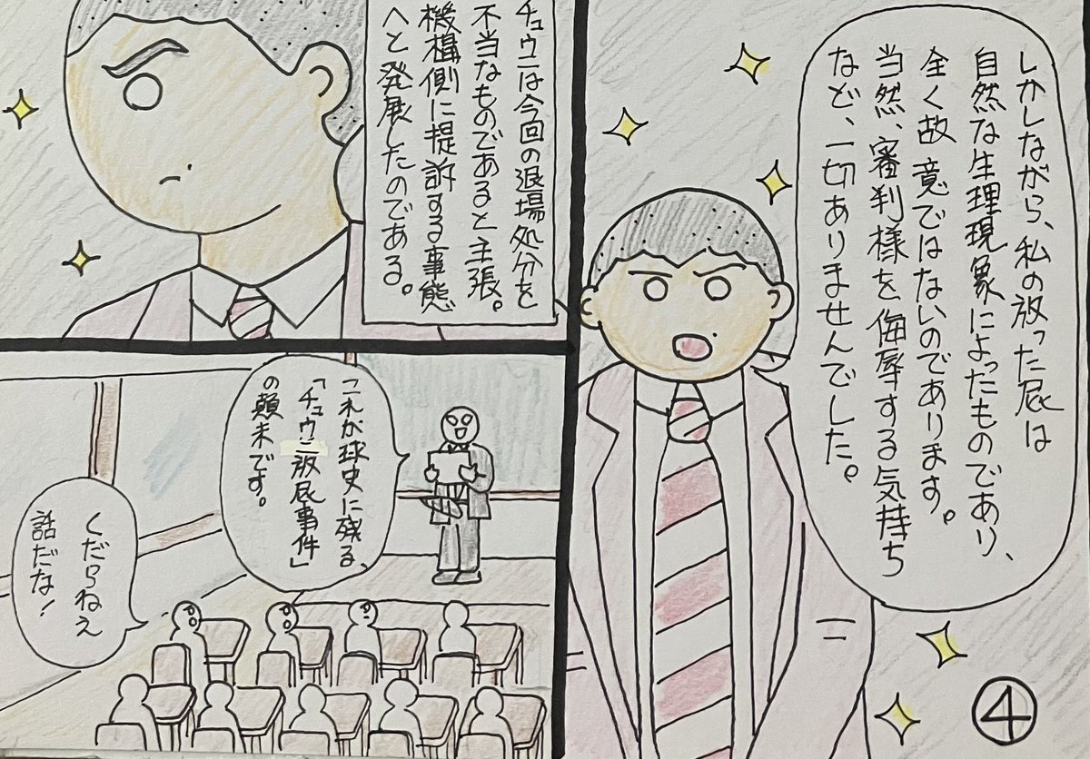 hikasyyi's tweet photo. ティンコ☆ケツ君 (プロ野球史上初の放屁による退場を描きました) #プロ野球　#放屁行為　#退場　#協会を提訴　#放屁退場事件 https://t.co/tPZujxDN4J