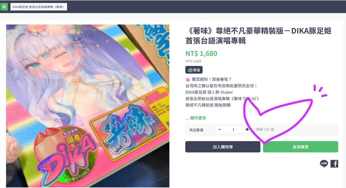 DIKA0530's tweet photo. 今天謝謝大家正式解鎖我們台語精裝版專輯75張😂
媽呀!!!
從去年台語專輯募資有辦法破百萬我就覺得不可思議，到今天真的被解鎖了75張精裝版🥲
雖然我從今以後必須面對味道濃烈的DC群(?)
但是謝謝麵線兄弟姊妹一直以來願意這麼挺這一隻台到義無反顧的台灣豬🐷
老中青三代闔家觀賞的頻道專輯支持起來🥳 https://t.co/hJA4hHkrAq