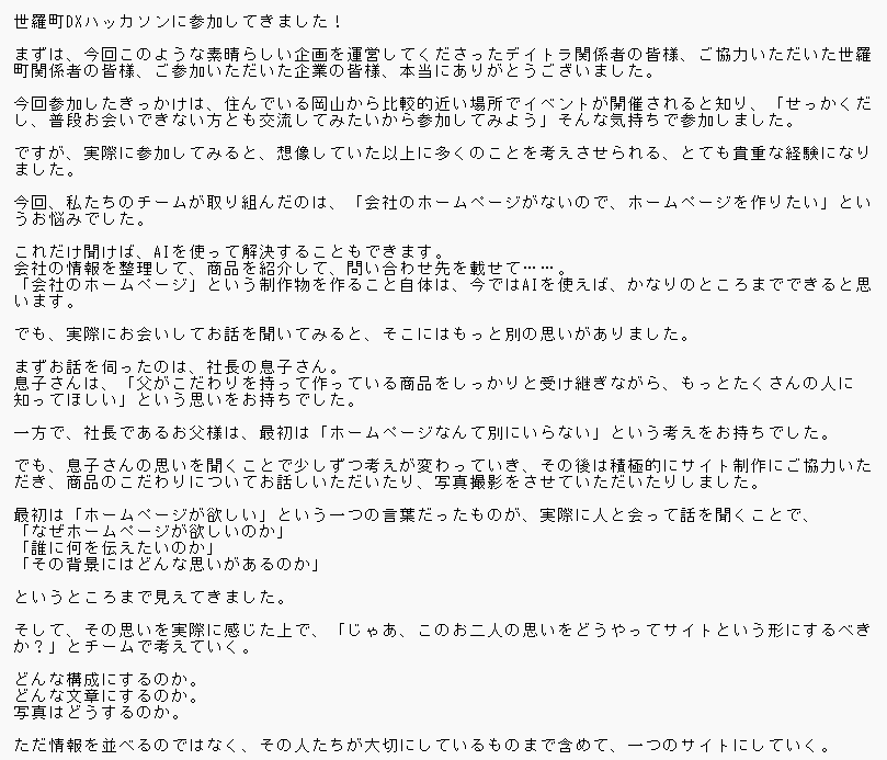 Image for the Tweet beginning: ᝰ✍️ 9/19～9/20
#デイトラ

世羅町DXハッカソンに参加してきました！

本当はもっと早く感想を書きたかったのですが、言葉にするのが難しく時間がかかってしまいました😅

改めて、全ての関係者の皆様ありがとうございました！
めーちゃくちゃ楽しかった！ 