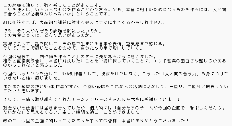 Image for the Tweet beginning: ᝰ✍️ 9/19～9/20
#デイトラ

世羅町DXハッカソンに参加してきました！

本当はもっと早く感想を書きたかったのですが、言葉にするのが難しく時間がかかってしまいました😅

改めて、全ての関係者の皆様ありがとうございました！
めーちゃくちゃ楽しかった！ 