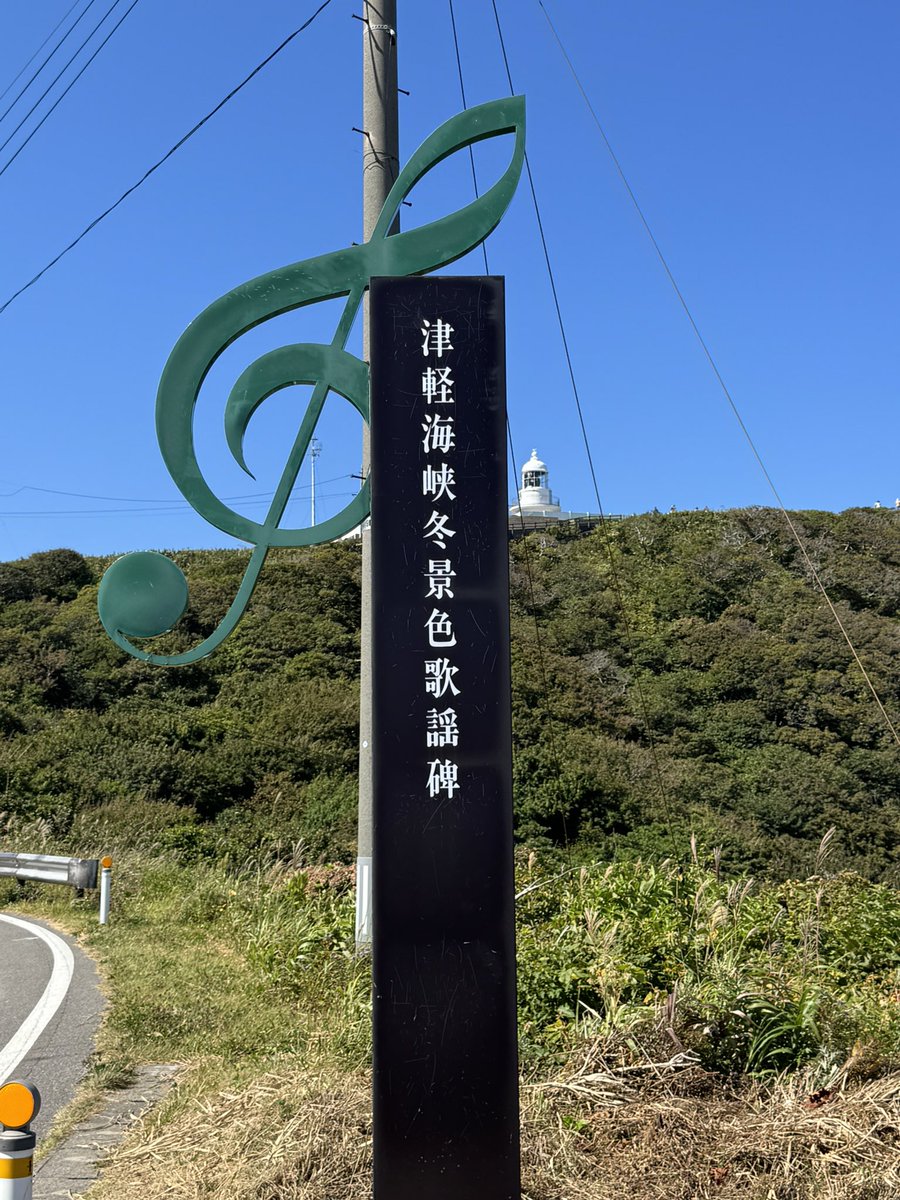 chimikatsu2's tweet photo. 津軽海峡冬景色〜♪ https://t.co/OwT4FZWCU4