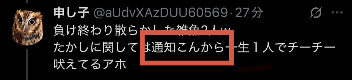 chinking9064's tweet photo. 【悲報】申し糞ミュートwww https://t.co/GVUe36QF4z