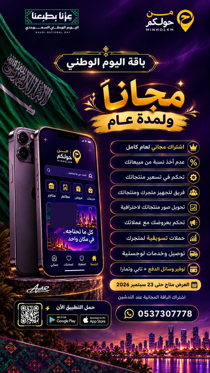 OnlyEstegfar's tweet photo. مو بس تطبيق توصيل.

منصة من حولكم تجمع في مكان واحد:
مطاعم ومتاجر وصيدليات، أسر منتجة، عمل حر، صيانة ونظافة.

السعر اللي تشوفه هو سعر المتجر، بدون زيادة.
والطلب من الجوال، من اللي حولك مباشرة
#تطبيق_من_حولكم https://t.co/9rPGSrwECZ
