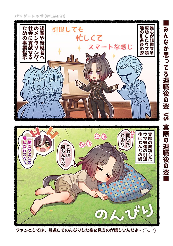 1_netnet's tweet photo. 【ウマ娘漫画】
↑みんなが思ってるG1ウマ娘の退職後の姿
↓実際のG1ウマ娘の退職後の姿 https://t.co/cfkoQGNF8O