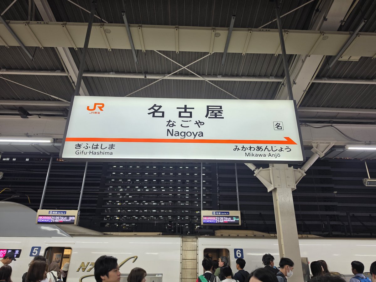 moririn6063's tweet photo. 今は名古屋駅です。
この後、新幹線に乗って帰ります。 https://t.co/BWiHLcN1FF