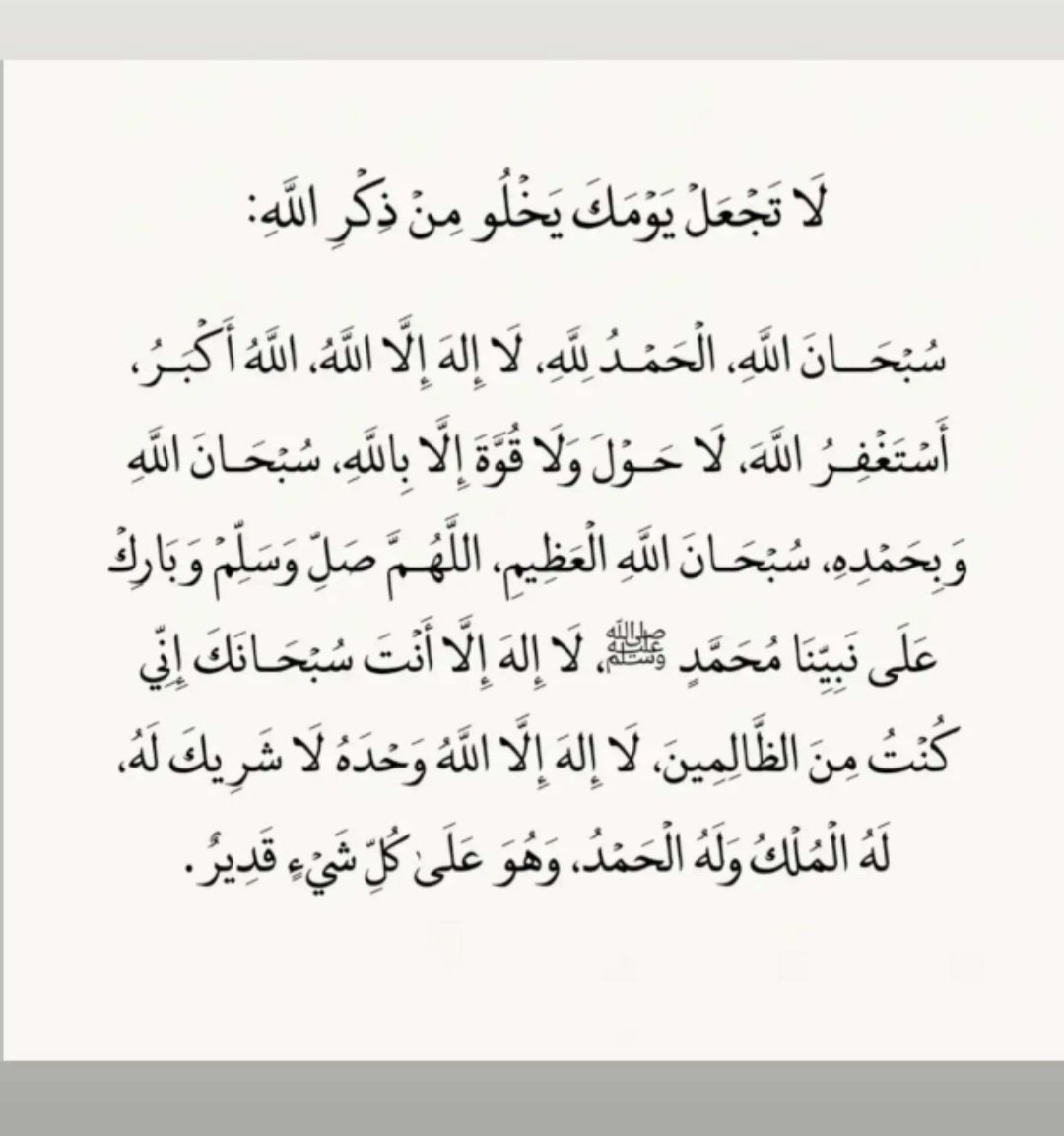 Positiveoram's tweet photo. لا تجعل يومك يخلو من ذكر الله 🤍 https://t.co/94b5A3UdIS