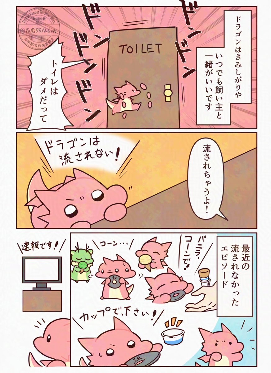 ToRi55NiGeN's tweet photo. #まもられたいドラゴン
流されないドラゴン(1/2) https://t.co/DLOtPI1tIf