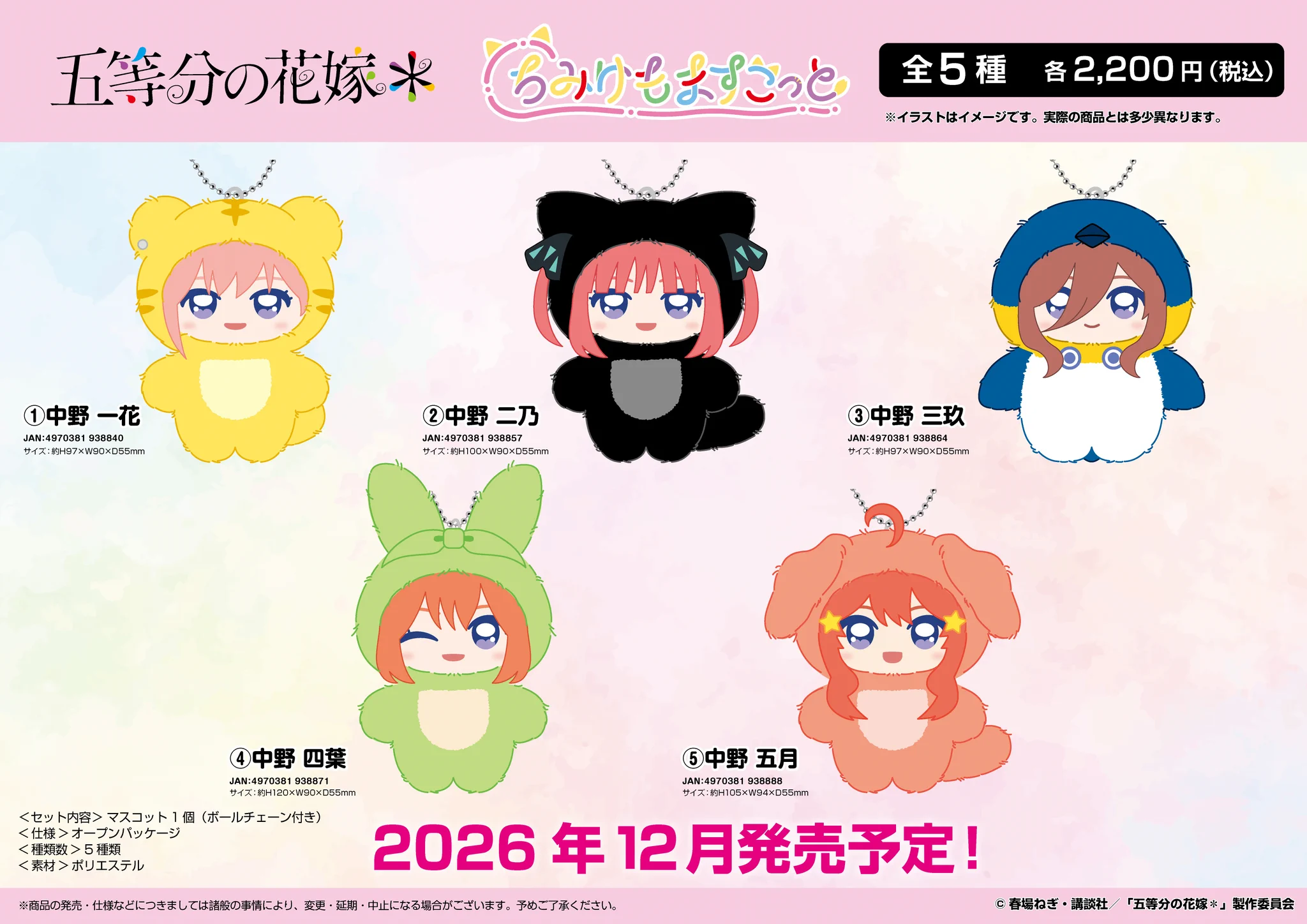 五等分の花嫁グッズ情報 (@gotoubun_goods) / X