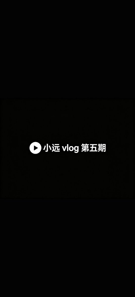 horimaori's tweet photo. 小远 vlog 合集全新上线，一次性解锁全部精彩内容

链接: https://t.co/qowzyWI4kc
#小远 #vlog https://t.co/qVivnCxgbx