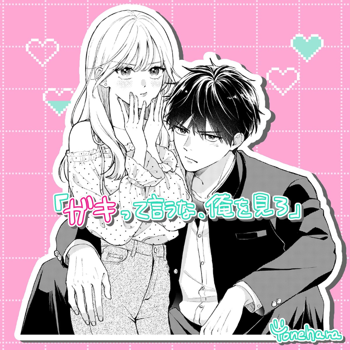 rxxluvz's tweet photo. a new dessert shoujo from the author of "yurumete, koishite, rin to shite." 

a clumsy love story centered around a proposal from her younger childhood friend who's still in highschool and a college girl who she'd never consider him as a romantic partner https://t.co/hOb5kU4mMq