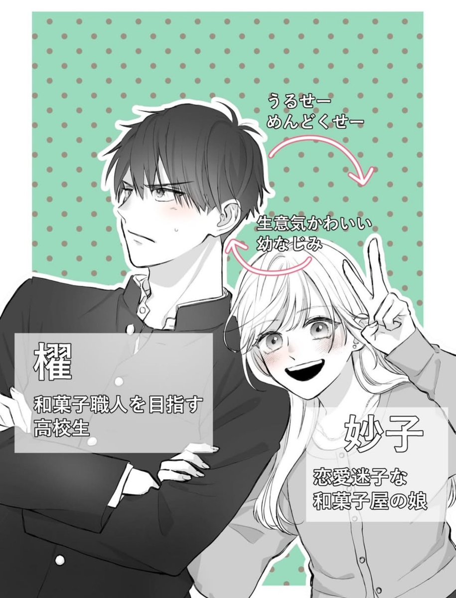 rxxluvz's tweet photo. a new dessert shoujo from the author of "yurumete, koishite, rin to shite." 

a clumsy love story centered around a proposal from her younger childhood friend who's still in highschool and a college girl who she'd never consider him as a romantic partner https://t.co/hOb5kU4mMq
