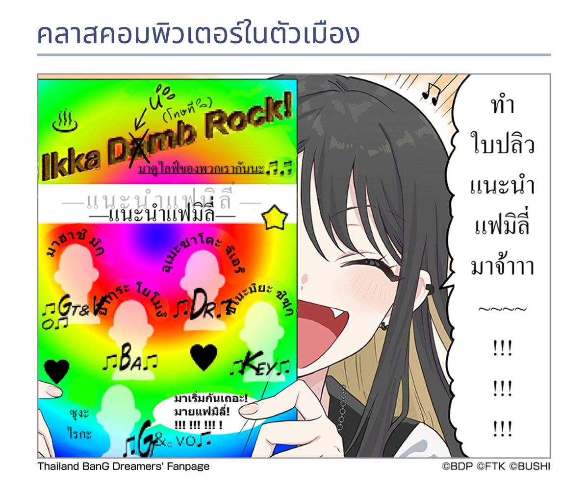 thbangdream's tweet photo. BanG Dream! Our Notes
มังงะหนึ่งช่องในหน้าโหลด ㉒🎨🎉
『คลาสคอมพิวเตอร์ในตัวเมือง』

วาดโดย: โมวคงอิชโชคุเซ็น
ปรับปรุงคำแปล: นานะพี

#バンドリ
#アワーノーツ https://t.co/ENmSQ4Kb7I