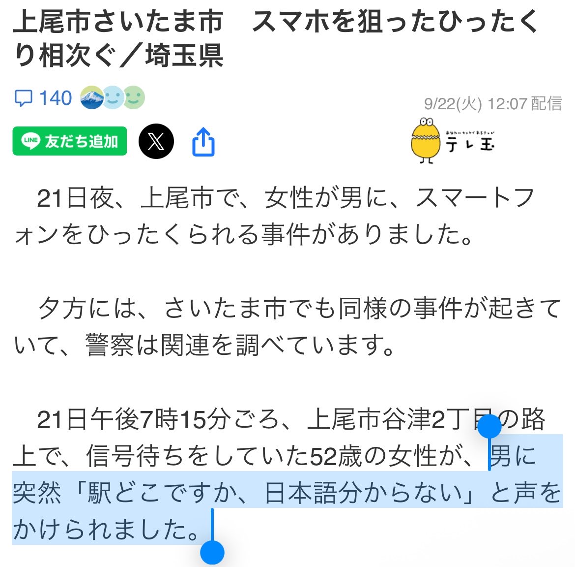 cat_go_to_the's tweet photo. @spp_jyouhoukan ＞男に突然「駅どこですか、日本語分からない」と声をかけられました。

なぜこの特徴は記載してくれなかったんですか？

https://t.co/r7QMvBP4x2 https://t.co/OvIvq8QGz0