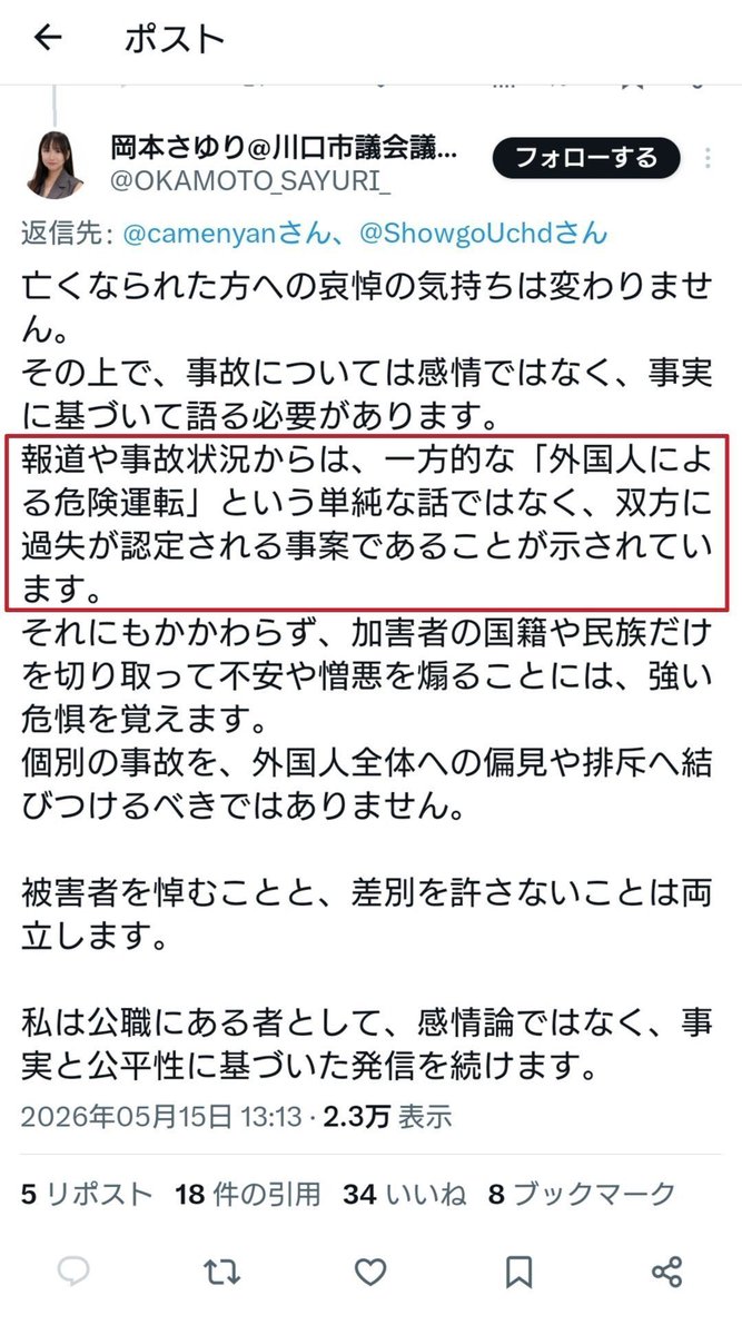 Rlmpuoj's tweet photo. @kumidaisuki こちらの市議もヘイトなので通報お願いします！ https://t.co/ywsHhaYTCZ