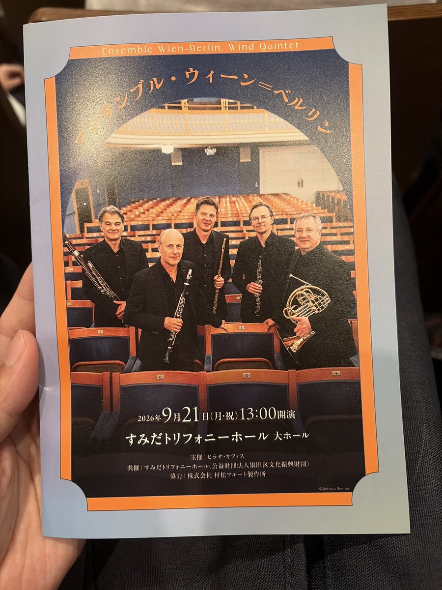 yamamoboe2's tweet photo. 昨日は、アンサンブル・ウィーン＝ベルリン。
冷静に考えて、ウィーンフィルベルリンフィルの奏者のアンサンブル聴けるのやばい。ジョナサンケリーは超良い音。ザ・オーボエって感じ。

西洋の方っていい意味で表現が派手。極端。
アンコールでホルンがハイトーンで熊蜂飛ばしてて意味わかんなかった笑 https://t.co/nNTzL4LoBq