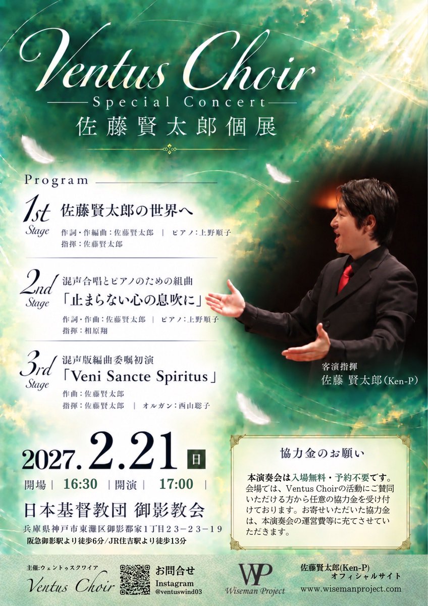 ventus_choir's tweet photo. ใๆ
ๅ ฑ่งฃ็ฆใ
2027.2.21 Ventus Choirใไฝ่ค่ณขๅคช้ๅๅฑใ้ๅฌ๏ผ
ไฝ่ค่ณขๅคช้๏ผKen-P๏ผๅ
็(@wisemanprojectj )ใๅฎขๆผๆๆฎใซใ่ฟใใใๆททๅฃฐ็็ทจๆฒๅงๅฑไฝๅใVeni Sancte Spiritusใใๅๆผใใพใ๐ฑ
๐ๆฅๆฌๅบ็ฃๆๅฃ ๅพกๅฝฑๆไผ
๐ซ ๅ
ฅๅ ด็กๆใปไบ็ดไธ่ฆ
#VentusChoir #ไฝ่ค่ณขๅคช้ #KenP https://t.co/XclKa3f0sf