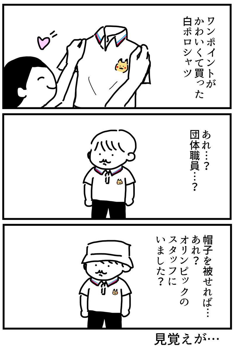 ya_gi_mee_'s tweet photo. ポロシャツをオシャレに着こなせるほどのセンスがない

#育児絵日記 #育児漫画 https://t.co/HyAQd2xWZd