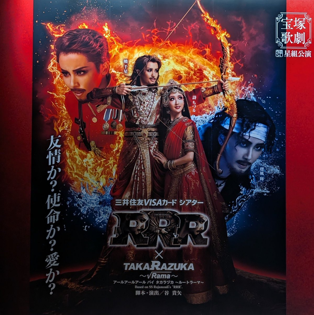 tomatime7's tweet photo. 2026/9/22
星組公演『RRR × TAKA”R”AZUKA ～√Rama～（アールアールアール バイ タカラヅカ ～ルートラーマ～）』#宝塚歌劇団 https://t.co/wRPny3TkgB