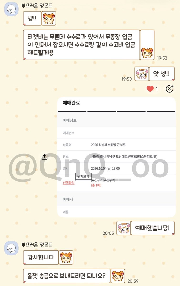 QnQ__oo's tweet photo. ❤️2026 강남페스티벌 콘서트 A-1구역 1매 성공❤️ https://t.co/BkKD885ZgX