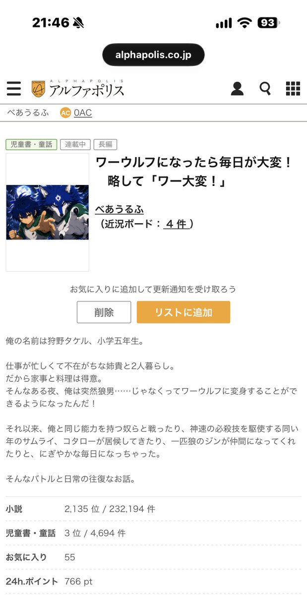 barewolf111's tweet photo. アルファポリスの投稿小説「ワーウルフになったら毎日が大変！　略して「ワー大変！」」

https://t.co/HirYrtkTk7 #アルファポリス

え……前代未聞の3位！？

やったぁぁぁぁぁぁぁぁぁぁぁぁぁぁぁぁぁ！ https://t.co/hIjxHZNn9K
