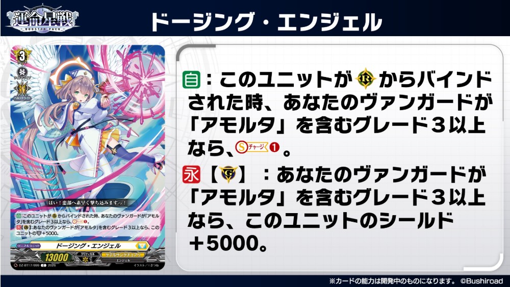 cfvanguard_PR's tweet photo. 【#週ヴァン】
🌕🫧ブースターパック『運命星戦』🫧🌕

収録される《ケテルサンクチュアリ》「リィエル=アモルタ」関連カードを紹介！

10月9日(金)発売✨お楽しみに！

#ヴァンガード #ディヴァインズ https://t.co/2qcI5yAALi