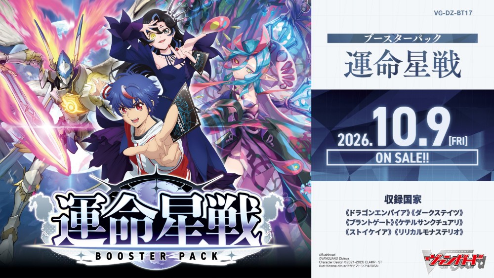 cfvanguard_PR's tweet photo. 【#週ヴァン】
🌕🫧ブースターパック『運命星戦』🫧🌕

収録される《ケテルサンクチュアリ》「リィエル=アモルタ」関連カードを紹介！

10月9日(金)発売✨お楽しみに！

#ヴァンガード #ディヴァインズ https://t.co/2qcI5yAALi