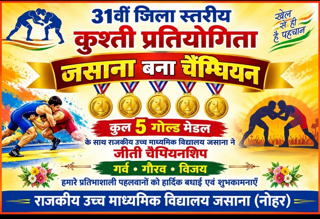 Vinodjasana's tweet photo. 🏆 जसाना बना चैंपियन! 🏆31वीं जिला स्तरीय कुश्ती प्रतियोगिता में राजकीय उच्च माध्यमिक विद्यालय, जसाना (नोहर) ने चैंपियनशिप अपने नाम कर ली है।हमारे सभी प्रतिभाशाली पहलवानों, गुरुजनों और जसाना निवासियों को इस ऐतिहासिक जीत की हार्दिक बधाई एवं शुभकामनाएँ! 🎉🥇🤼‍♂️#Wrestling #DistrictChampion #Jasana #Nohar #ProudMoment #SportsRajasthan