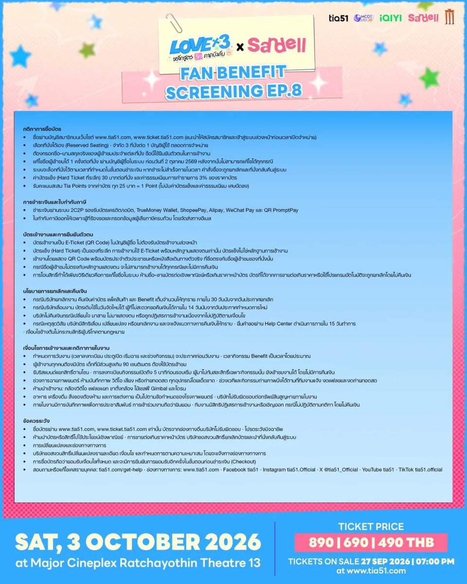 tia51_official's tweet photo. LOVEx3 x Sandell |
FAN BENEFIT SCREENING EP.8
เตรียมพบกับ Fan Benefit Screening EP.8  ร่วมรับชม LOVEx3 หลักสูตรรักภาคบังคับ EP.8 พร้อมกิจกรรม Fan Benefits และสิทธิพิเศษจาก Sandell

พบกับกิจกรรม Talk, Hi-Touch, Hi-Bye รวมถึง Photo Benefits ทั้ง Group Photo และ Pair Photo พร้อมแพ็กเกจสิทธิประโยชน์ภายในงาน

3 OCTOBER 2026 Major Cineplex Ratchayothin Theatre 13  Ticket Price: 890 / 690 / 490 THB Tickets On Sale: 27 September 2026 | 07:00 PM ผ่านทาง https://t.co/p2APs7R1Wo

รายละเอียดที่นั่ง แพ็กเกจ Fan Benefits เงื่อนไขการเข้าร่วมกิจกรรม และกำหนดการ สามารถตรวจสอบได้จากเว็บไซต์ https://t.co/p2APs7R1Wo  สิทธิ์การเข้าร่วมแต่ละกิจกรรมเป็นไปตามรายละเอียดบัตร แพ็กเกจ และเงื่อนไขที่ประกาศ  แล้วพบกันใน
LOVEx3 x Sandell FAN BENEFIT SCREENING EP.8

#LOVEx3FanBenefitwithSandell