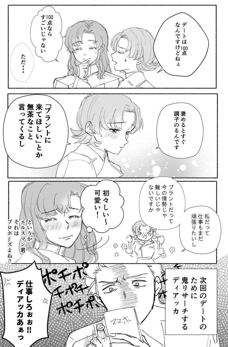 _simt_'s tweet photo. デートは100点。ディアミリ
元ポストより甘め設定（脱字のため上げ直し） https://t.co/DLaOe6I9ze