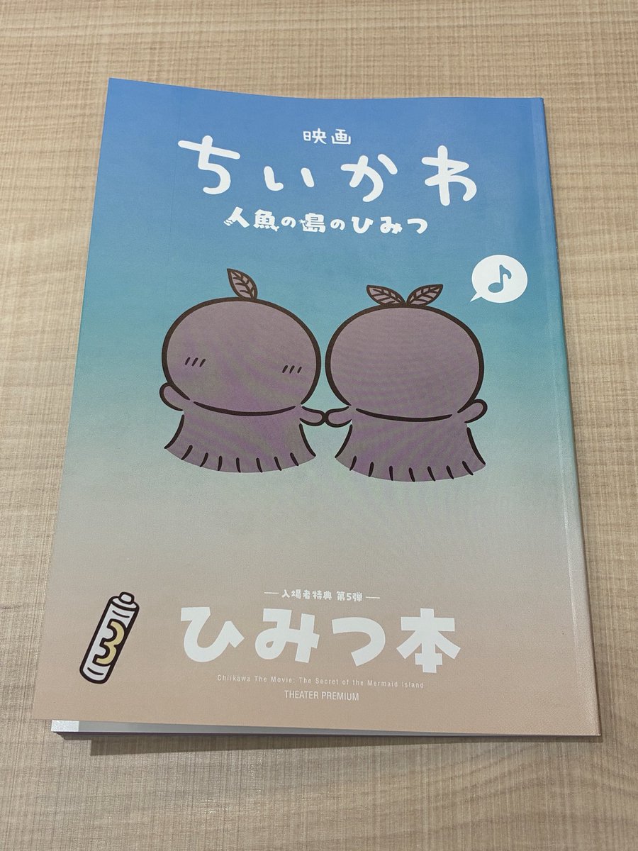 kimi_2kune's tweet photo. どうしてもひみつ本が欲しくて映画ちいかわもう一回行っちゃったw https://t.co/Wf50noi2CS