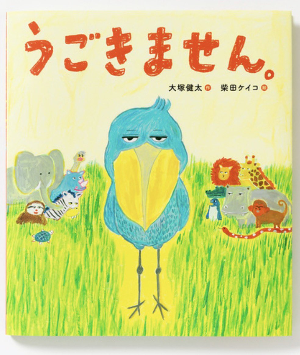 pudding8pudding's tweet photo. 「夏帆」と「うごきません」読んだら会いたくなったのでアリクイとハシビロコウに会ってきた。アリクイは喋らないしハシビロコウは動いていたけどね。会えて嬉しかったな。 https://t.co/ph3ugEiGAU