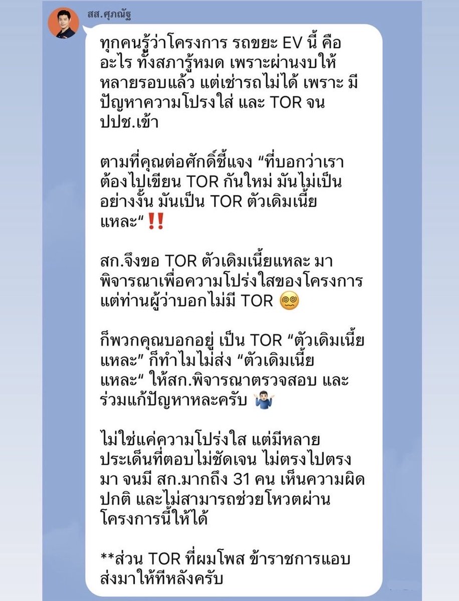 BankSuphanatMin's tweet photo. ความโปร่งใส คือ การกระทำ ไม่ใช่แค่คำพูด 
ดูคลิปคุณต่อศักดิ์ ได้นะครับ  #รถขยะEV https://t.co/WzMOJ8c1WV