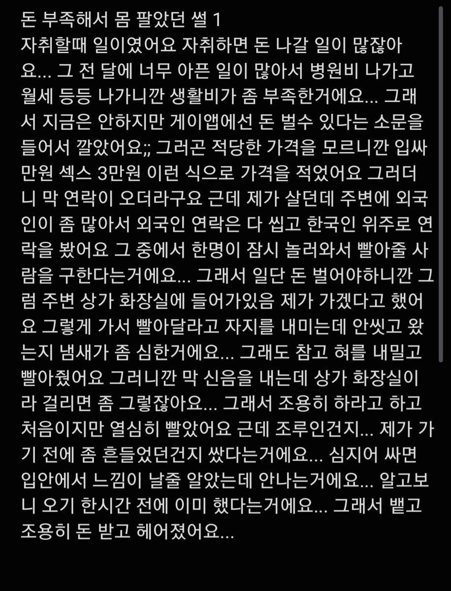 uu1821348251561's tweet photo. 돈 부족해서 몸 팔았던 썰 1&amp;2편 물론 실화
#야썰 #멜섭 #펨돔 #수치 #능욕 #애널 #목까시 https://t.co/3ol97lfxJD