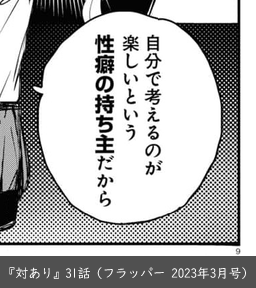 tiyu12sai's tweet photo. 対ありの「自分で考えるのが楽しいという性癖」のところ
アニメの5chの実況で「性癖の誤用」といった反応が結構多くて、これは本来の使い方ではないんだっけ…？ これはこれで何か違うんかな…？ と、よく分からなくなってみたり https://t.co/0nGzadSHFo