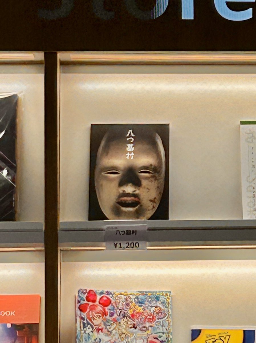 yuichishi's tweet photo. デザインしてます
#八つ墓村 怖すぎる劇場パンフレット

①今作オリジナルである能面による表情違いの両カバーデザイン②劇場販売棚で置かれて下からライティングされている不気味な物感を狙った写真で表現③カットアウトで抜かれた能面の目の穴から奥に潜む眼球が角度によって生きている様→ https://t.co/Kkg3yHFLtm