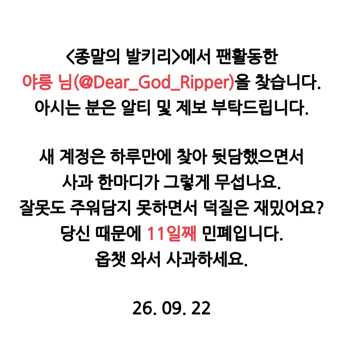dlimgye's tweet photo. #공론화 #드친소 #종말의발키리_트친소 #RT #사찾글
해시 오용 죄송합니다.

종말의 발키리 팬활동한 야릉 님(@Dear_God_Ripper)을 찾습니다. 아직도 연락받지 못했습니다.
원본트 알티 및 제보 부탁드립니다. https://t.co/vCHgCQEA9A