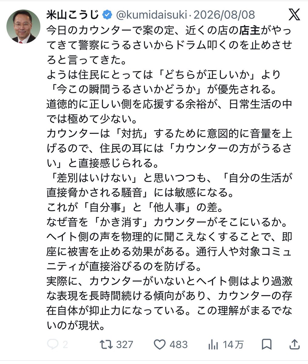 Rlmpuoj's tweet photo. @kumidaisuki カウンターが道徳的に正しいと勝手に思ってることが「自分毎」って分からないのかな？
理解できないから人に迷惑かけても許されるって勘違いしてるんだと思うけど。カウンターしなくても国民の多くは正しい判断できるし、むしろカウンターは人に迷惑かけるから嫌われるだけと理解した方がいいよ！ https://t.co/4ZumTDOM29